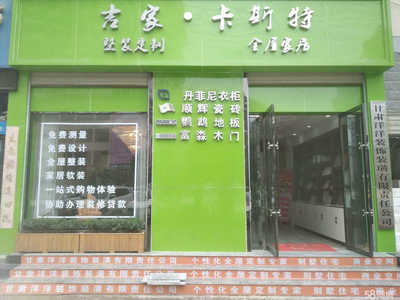甘肅洋洋裝飾裝潢有限責任公司